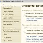 Настройка учета зарплаты и управления персоналом Ставка рефинансирования ЦБ РФ